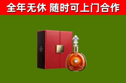 宁江回收路易十三